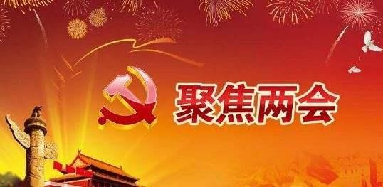 2018全国两会召开时间确定 两会受益股有哪些