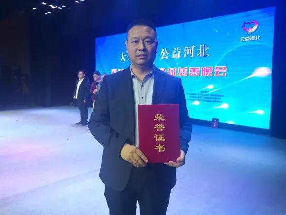 河北省第五届公益慈善晚会情暖燕赵康永周再获