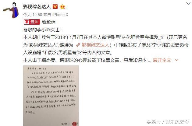 李小璐名誉案涉事博主今日正式发表致歉信，连续求饶一个月仍被告