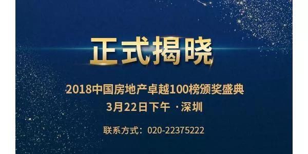 年度盛事：碧桂园终结万科连冠，2018中国房地产卓越100榜重磅发