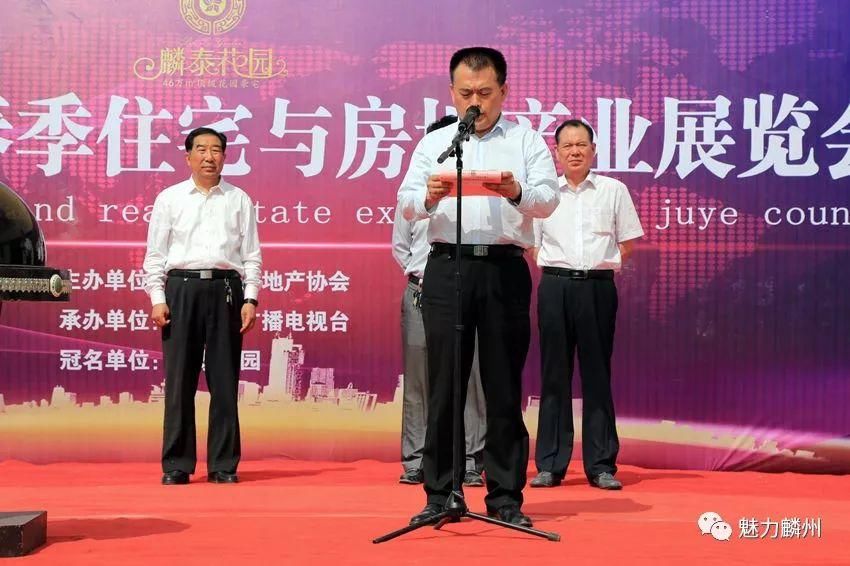 2018年巨野县第五届住宅与房地产业展览会隆重开幕