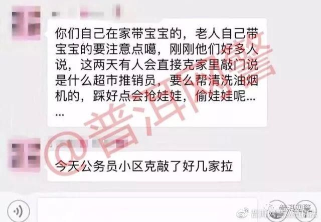 网传“公务员小区敲门帮助清洗抽油烟机偷小孩”系谣言