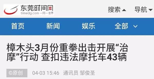 无证摩托车将无法加油、维修？东莞多个镇街出招治理！