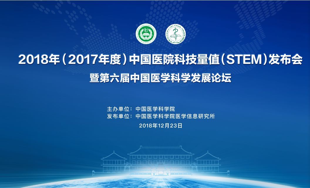 2018中国医院科技量值排行榜发布,华西第一协