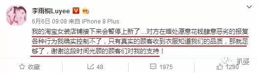 手撕明星的风险有多大?李雨桐称她的店被恶意报复导致关闭了...