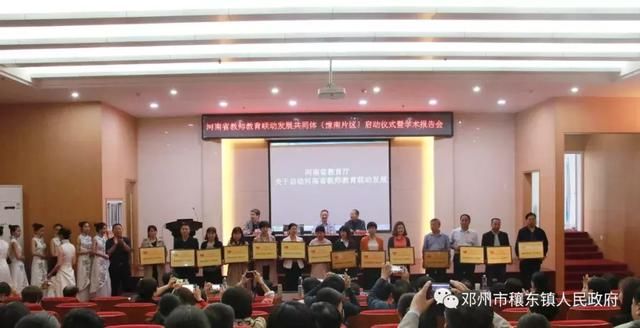 穰东镇中心学校获授河南省教师教育联动发展