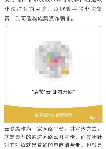 云联惠要开网?国易网调查发现大批不法分子借