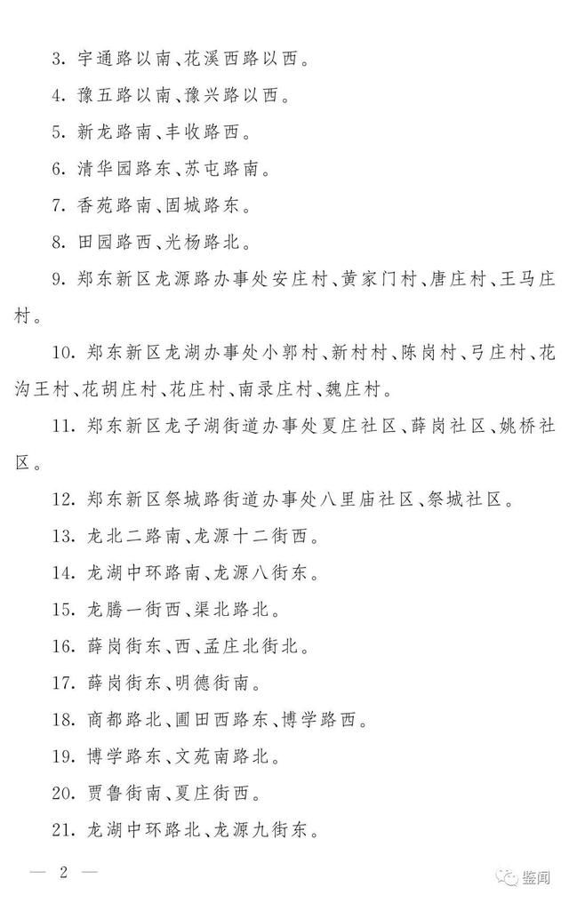 超4000亩！郑州最新落实两批集体土地征收