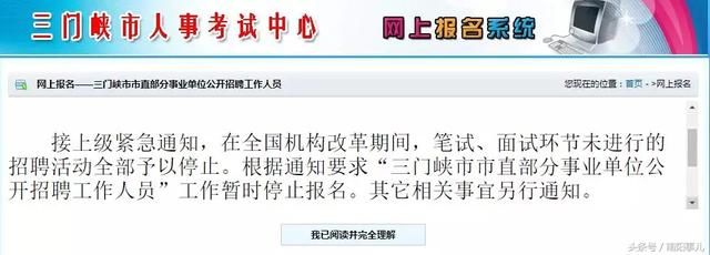 全国机构改革期间暂停一切编制类招聘活动，网友：暂停哪些编制？