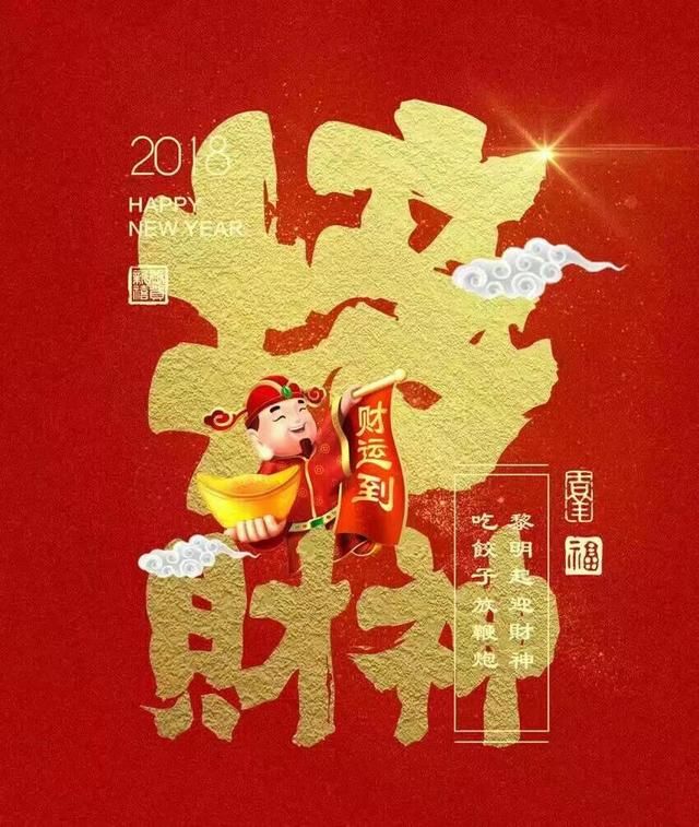 正月初五,接财神,迎财神,祝愿大家财源滚滚,多多发财