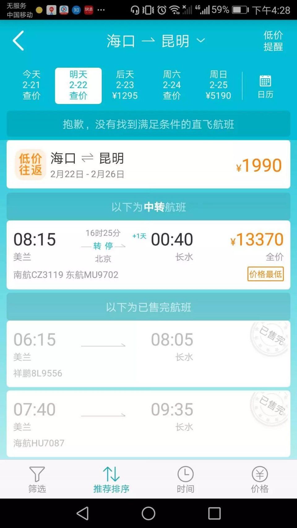 1万辆车滞留海口，海口-昆明机票1.37万\/张!堵车堵到上央视，云