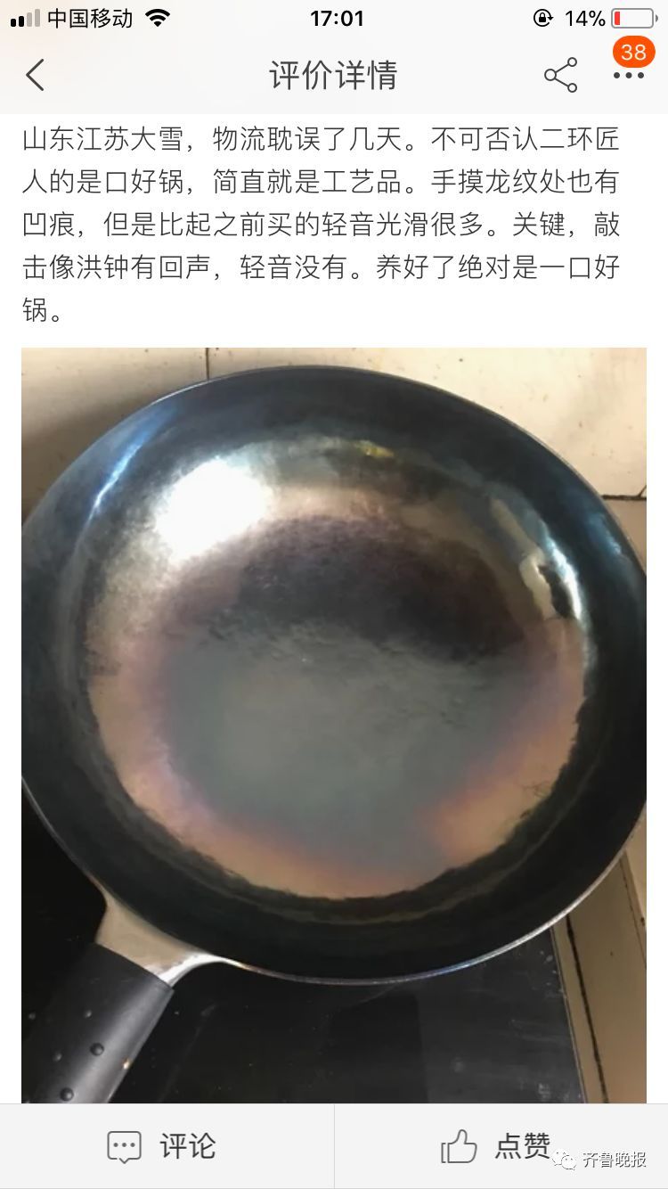 章丘铁锅已卖断货!有人炫富\＂铁锅\＂并征婚，黄牛也出现了