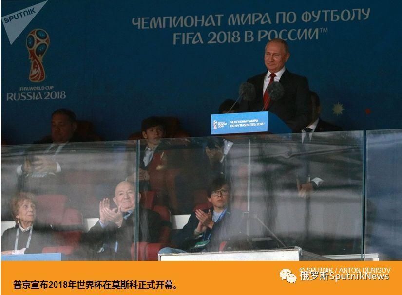 世界杯 | 俄罗斯世界杯足球赛正式开幕_【快资