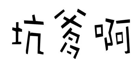 欧神：为什么我精通理财，却仍过不好一生