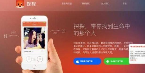 苹果系统上的探探也被下架 陌陌回应探探下架