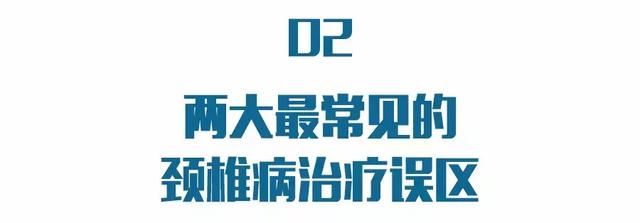 颈椎病居然分10级，测测你在第几级？这两个治疗误区千万要小心！