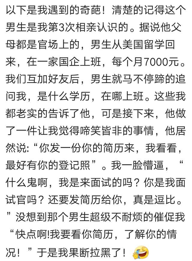 相亲遇极品是什么体验?看看网友们遇到的奇葩，刷新三观