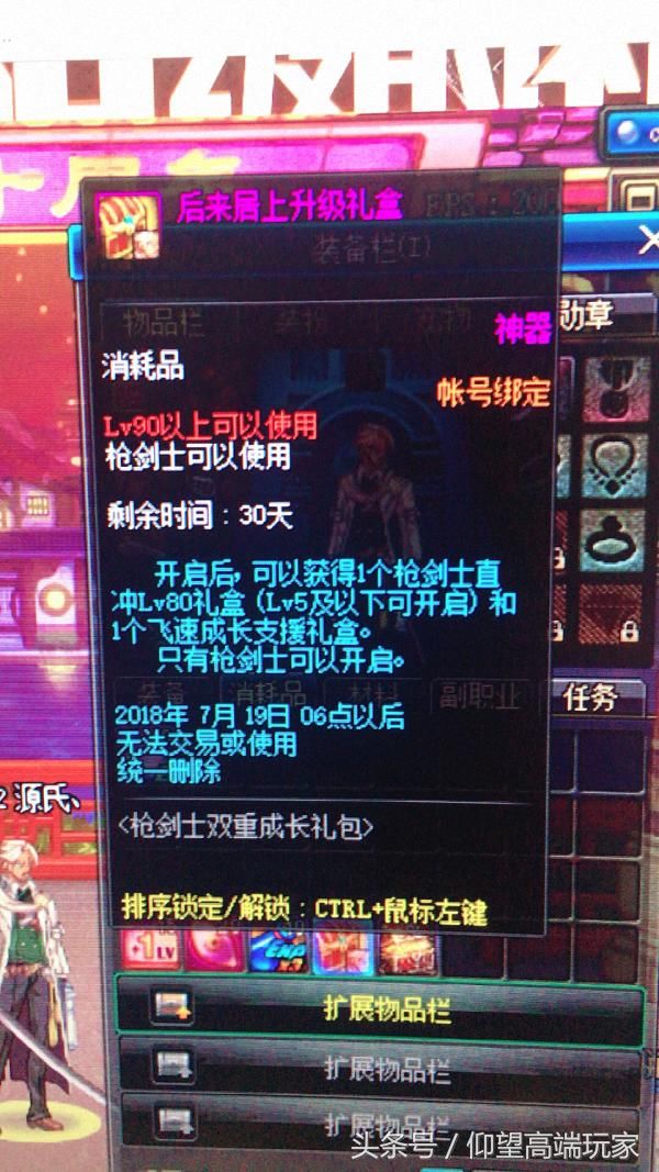 一直以为开礼盒直接升80级,果然DNF是充满玩