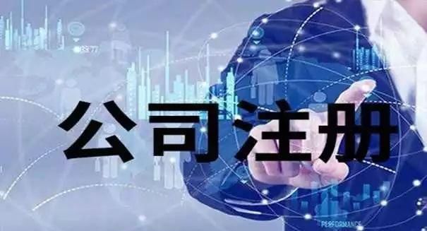 自然人注册公司