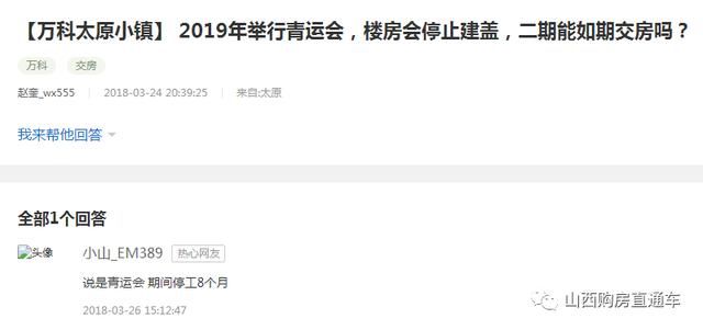 揭秘！网传太原青运会将停工290天？原来是这些人在捣鬼……