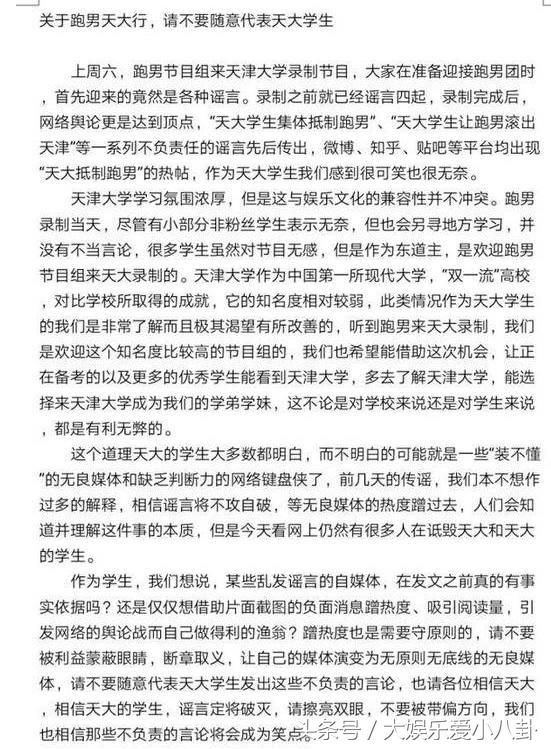 天津大学学生发文表示：抵制跑男的事件纯属捏造！