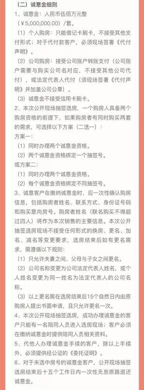 疯了疯了!一套6000万!先交500万再摇号!这是史上对购房者最狠打压