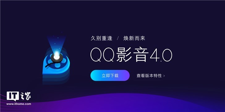 全新腾讯QQ影音4.0官网发布下载