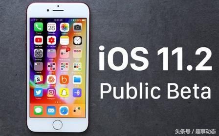 苹果第一个iOS 12公测试版发布 10个新功能值