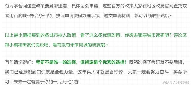 浙江抢人才：硕士补贴30万！再说考研没用小心拿钱砸你