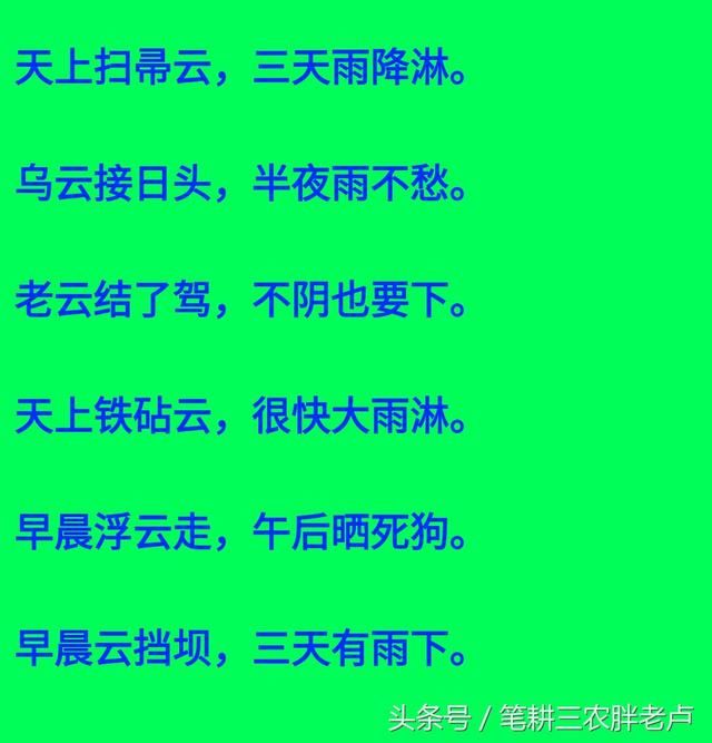 老农世代相传的天气顺口溜，看云识天气，老祖宗真厉害！准的可怕