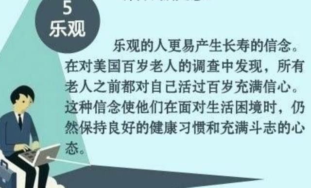 排名前十的健康长寿生活习惯 ，你做到几个?