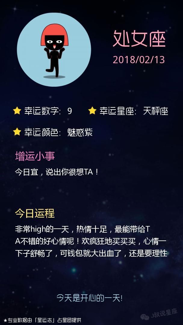 星座运势2018-02-13 金牛座卖卖萌，双子座计划下情人节约会