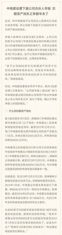 中南置地母公司被出具监管函,疑与合伙人实名举报巨额资产消失有