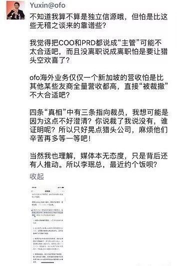 小黄车没黄！ofo官方出面“辟谣”：有人背后故意抹黑