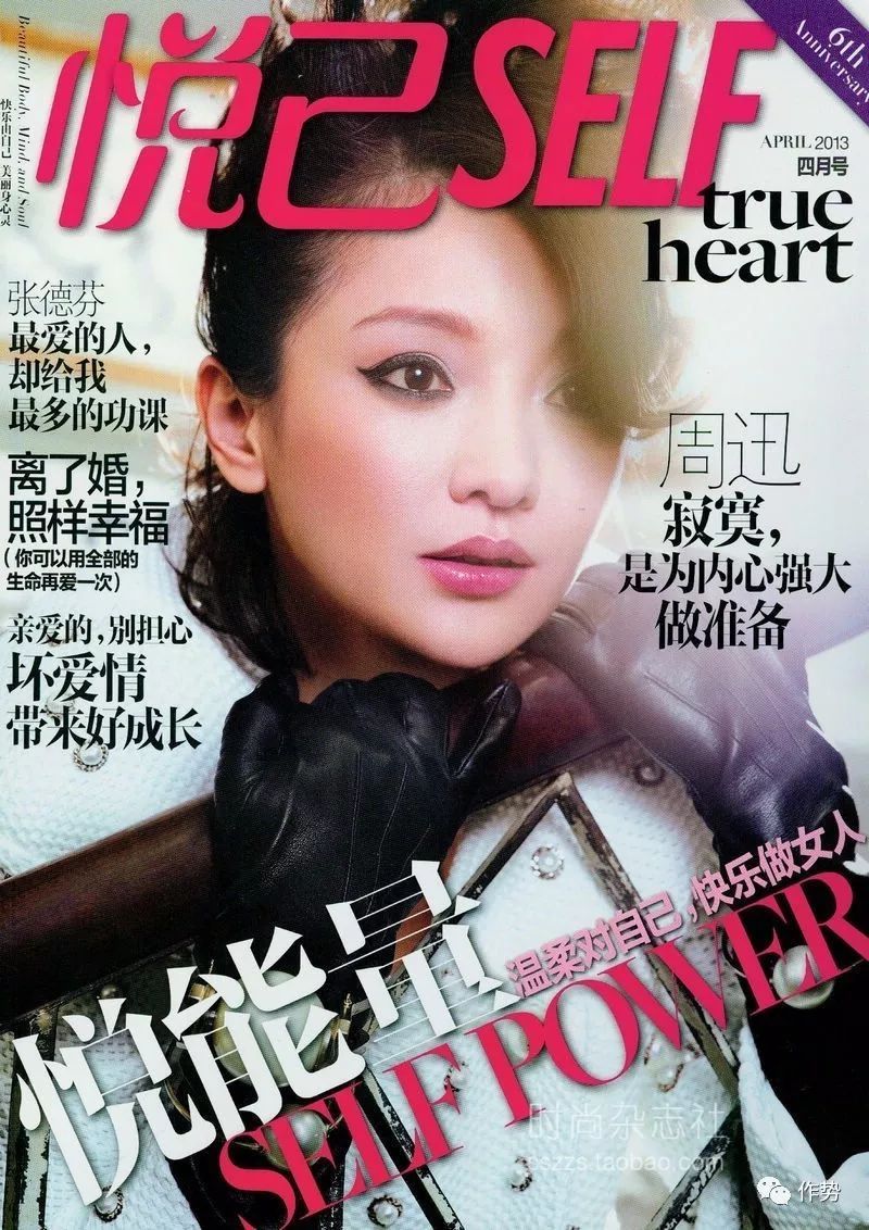 《悦己》停刊了,女星们都松口气