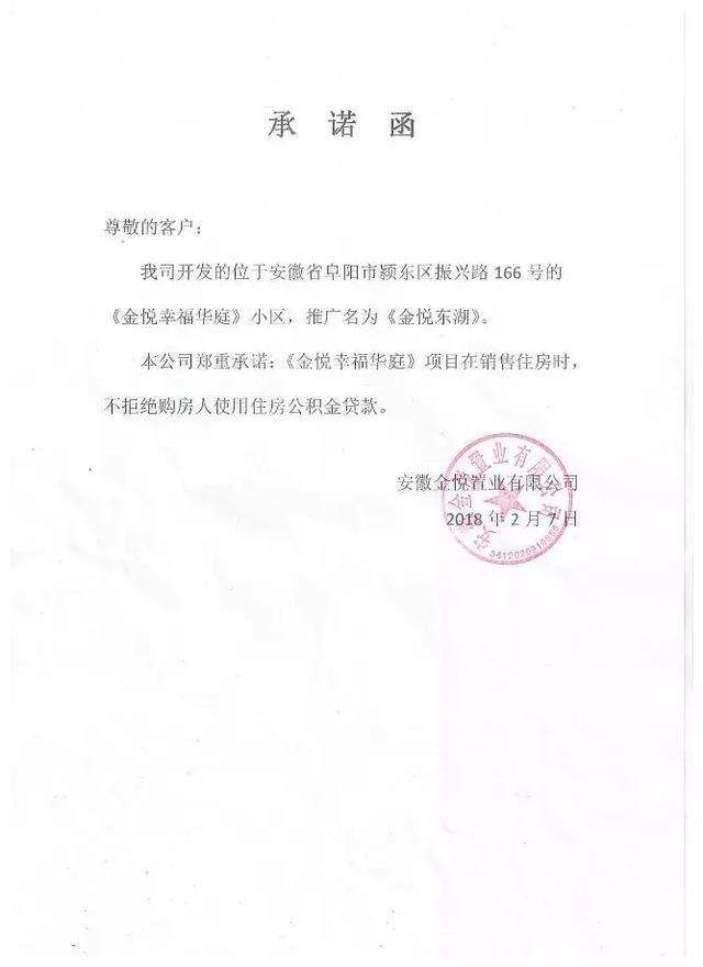 碧桂园、高速、丽丰……阜城33家房企集体承诺,接受公积金贷款!