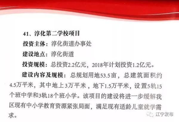 2018年江宁将建设49个重大项目 总投资1261.4亿元