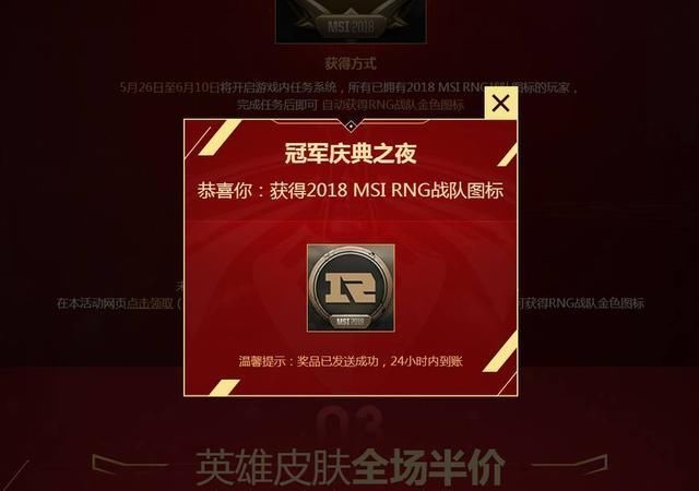 LOL:冠军之夜RNG图标领取注意事项,少一步完