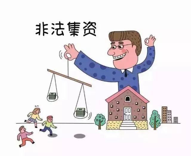 检察官教你识别非法集资小口诀