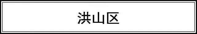 有变 2018新一线城市武汉排名第四!湖北多地也入线!