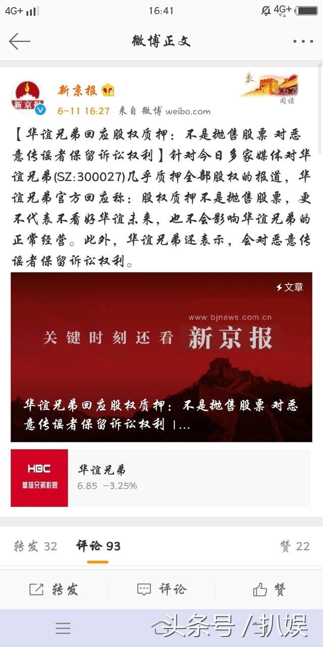 官网辟谣华谊股市股权质押，黄毅清却说出了实话，网友：你最实在