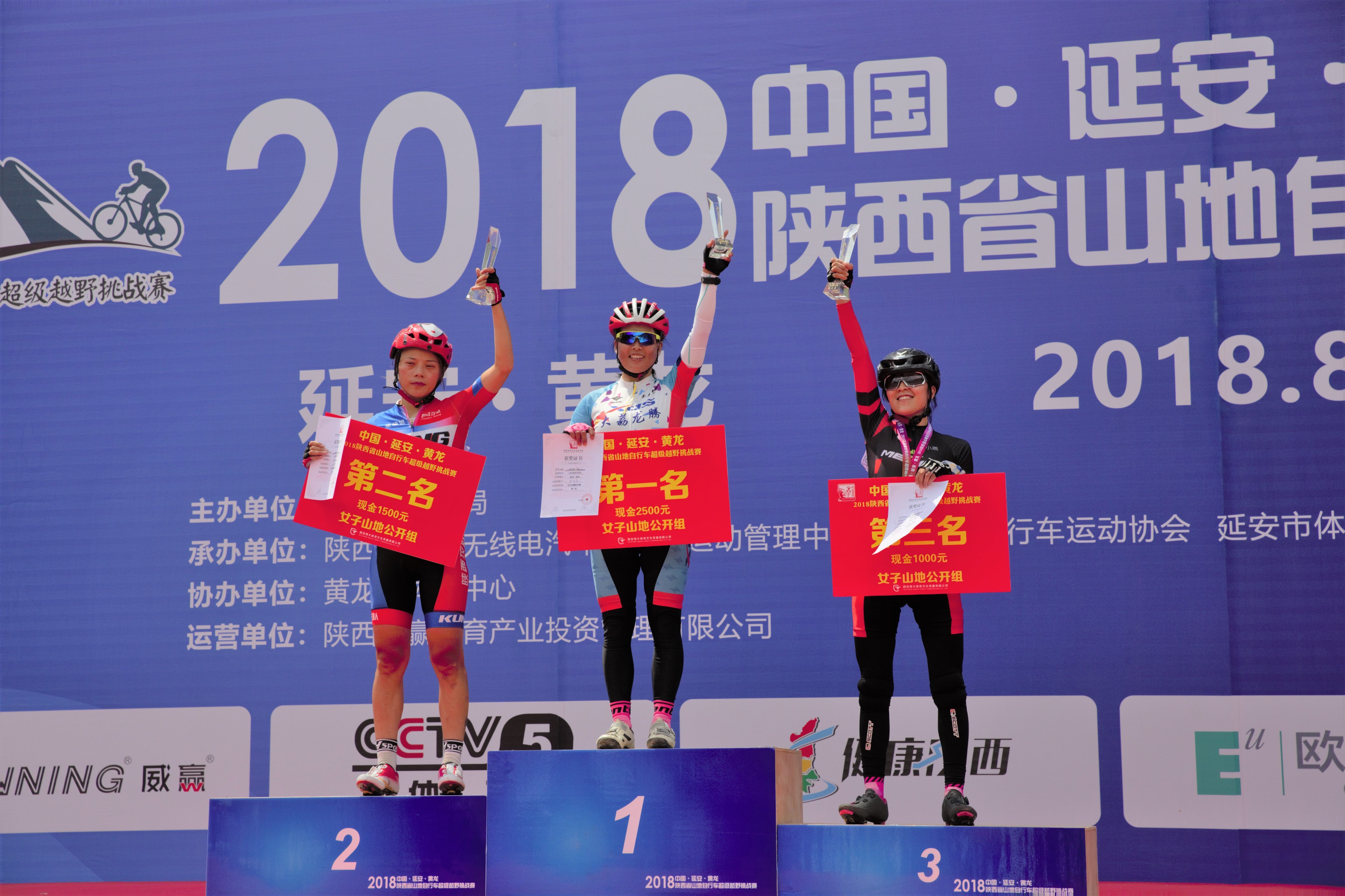 陕西山地自行车超级越野挑战赛圆满收官