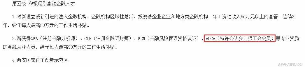 又有几座城市加入“证书奖励”政策，ACCA持证人可获得50万补贴