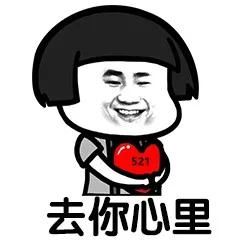 我好像迷路了,你要去哪里?去你心里互撩表情包