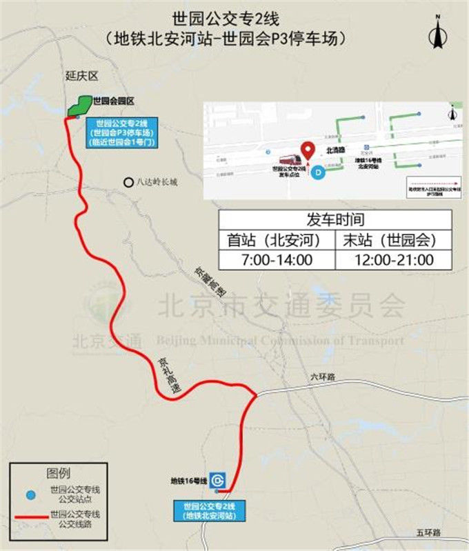 实用指南来了!去北京世园会,你可以这样乘车