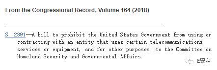 华为、中兴再遭美国议员提案封杀