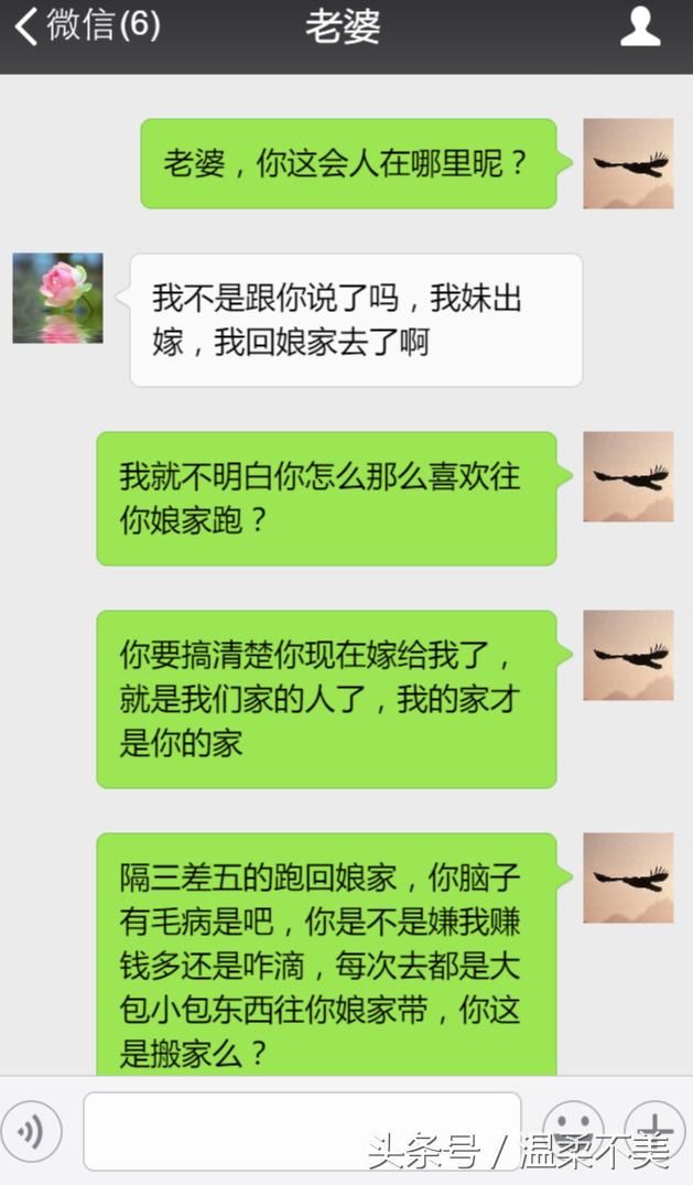 花了十万娶你回来，就是我家的人，别老往娘家跑！