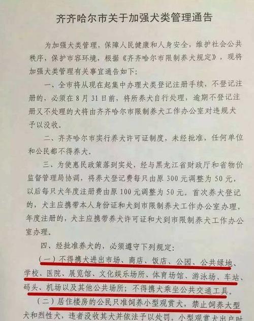 国家关于小区养狗规定