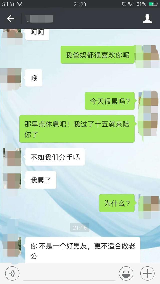 带她回去过年，我妈给她发1200元红包，走后发了条信息就把我拉黑