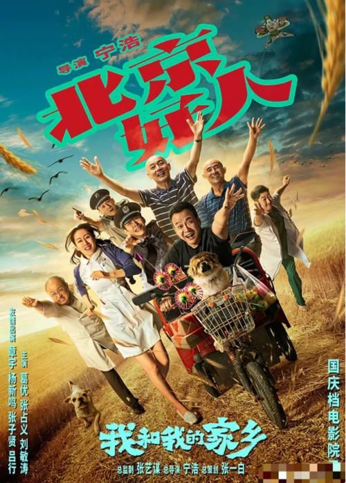 《我和我的家乡》上映8天，票房破18亿，到底成功在哪？